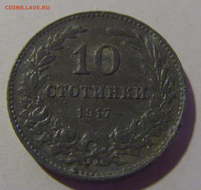20 стотинок 1917 Болгария №2 12.06.2024 22:00 МСК - CIMG8386.JPG
