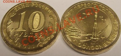 10р 50лет Первого полёта человека в космос 2011г. СПМД мешк. - 100_0578.JPG