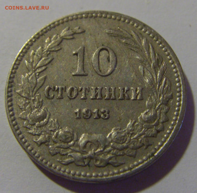 10 стотинок 1913 Болгария №2 12.06.2024 22:00 МСК - CIMG8394.JPG