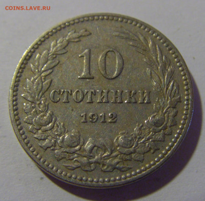 10 стотинок 1912 Болгария №1 12.06.2024 22:00 МСК - CIMG8398.JPG