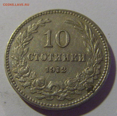 10 стотинок 1912 Болгария №2 12.06.2024 22:00 МСК - CIMG8401.JPG