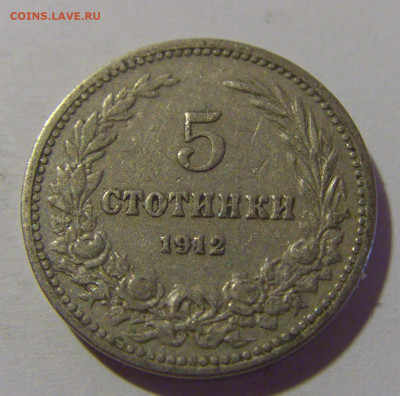 5 стотинок 1912 Болгария №1 12.06.2024 22:00 МСК - CIMG8406.JPG