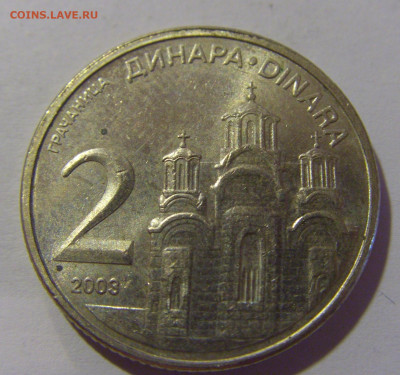 2 динара 2003 Сербия №1 12.06.2024 22:00 МСК - CIMG8430.JPG