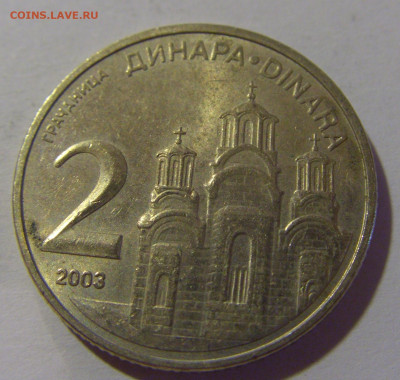 2 динара 2003 Сербия №2 12.06.2024 22:00 МСК - CIMG8434.JPG