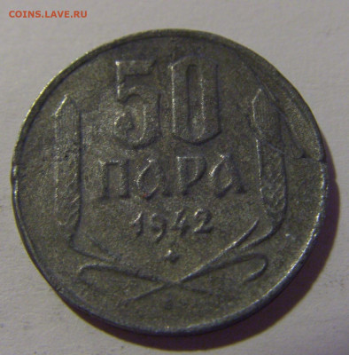 50 пара 1942 потертая Сербия №1 12.06.2024 22:00 МСК - CIMG8458.JPG