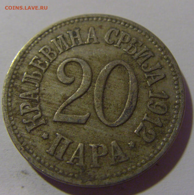 20 пара 1912 Сербия №2 12.06.2024 22:00 МСК - CIMG8478.JPG