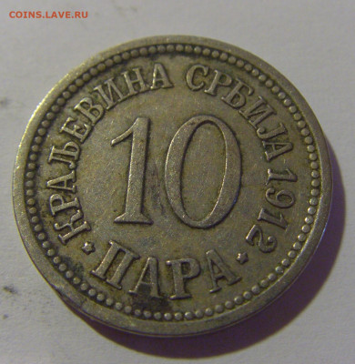 10 пара 1912 Сербия №2 12.06.2024 22:00 МСК - CIMG8486.JPG