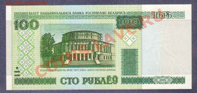 БЕЛАРУСЬ.100-РУБ.2000.ПРЕСС.--до.22.1.12-22:00 МСК. - БЕЛАРУСЬ.100-РУБ.2000.-835.