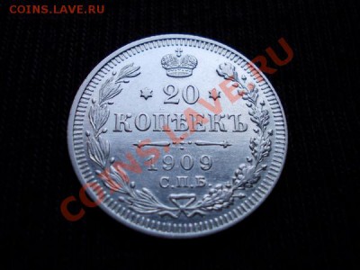20 копеек 1909г.СПБ ЭБ в сохране до 23.01.12г. в 22:00 МСК - 049 1н+