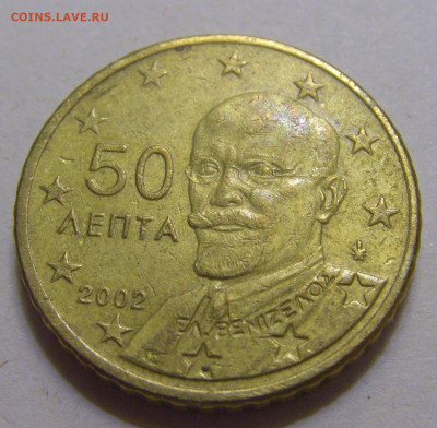 50 евроцентов 2002 Греция №1 12.06.2024 22:00 МСК - CIMG8600.JPG
