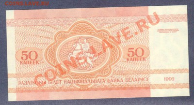 БЕЛАРУСИЯ.50-КОП.1992.--до.22.1.12.-22:00 МСК. - БЕЛАРУСЬ.50-КОП.1992-.1
