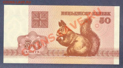 БЕЛАРУСИЯ.50-КОП.1992.--до.22.1.12.-22:00 МСК. - БЕЛАРУСЬ.50-КОП.1992-.