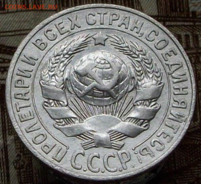 15 копеек 1927 - 100_8027.JPG