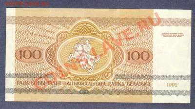 БЕЛАРУСИЯ.100-РУБ.1992.--до.22.1.12.-22:00 МСК. - БЕЛАРУСЬ.100-РУБ.1992-272.1