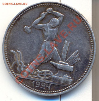50к 1924год - сканирование0009
