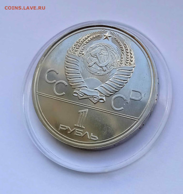 1 рубль Олимпиада 80 "Эмблема" PROOF  до 13.06  22-30 - IMG_20240608_152013