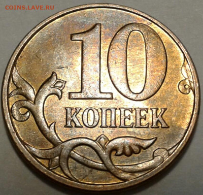 10 коп 2010 г ММД шт-4.32Б3. До 09.06.2024 г 22:00 мск. - 20240529_162955-1