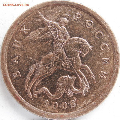 10 коп.2008 сп.,большая точка? - 10к.08сп.ав.