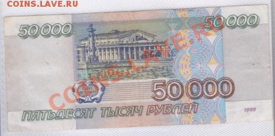 Подборка бон 1995 - 50000