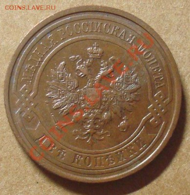 2 копейки 1914 до 24.01.12 22.00 - DSC06837.JPG
