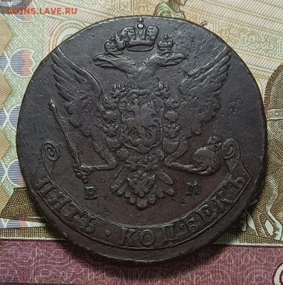 5 копеек 1765 ЕМ  до 10.06.2024 в 22.00 мск - 1765