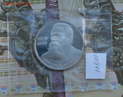 Юбилейка пруф СССР на юбилейку СССР - DSC00890. Энгельс Н..JPG