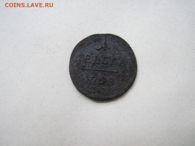 Деньга 1798 КМ   до 10.06.24 - IMG_5856.JPG