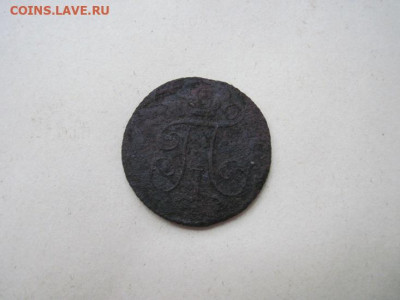 Деньга 1798 КМ   до 10.06.24 - IMG_5851.JPG