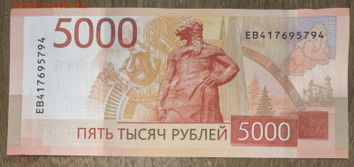 5000 рублей 2023 года.(новые) - 316608622.0