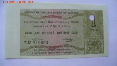 1 рубль 1979 г. чек БВТ Д - дипломатический до 10,06 22-00 - IMGA0708.JPG