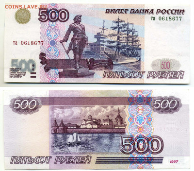 500 рублей 1997 (2001) - 500p2001