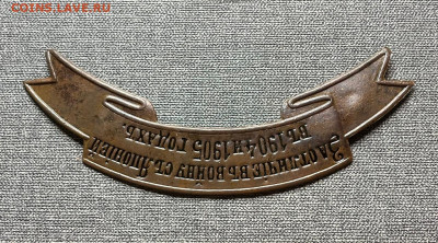 Наградная лента "За отличие в войну с Японией. Оценка. - IMG-20240608-WA0038