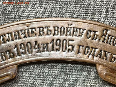 Наградная лента "За отличие в войну с Японией. Оценка. - IMG-20240608-WA0036