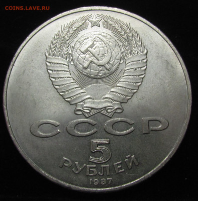 5 рублей 1987 Шайба c 200 р. до13.06.24г. в 22:00мск - IMG_5044.JPG