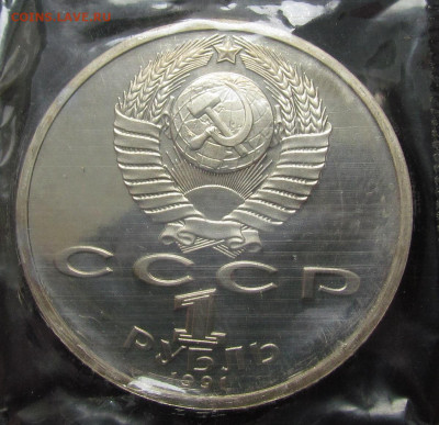 1 рубль 1991 г. Барселона. Копье. Запайка.с 200р. до 13.06. - IMG_5050.JPG