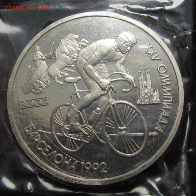 1 рубль 1991 г. Велосипед. Борьба. Запайка с 200р. до 13.06. - IMG_5045.JPG