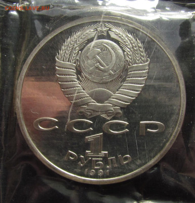 1 рубль 1991 г. Барселона. Бег. Запайка. с 200р. до 13.06 - IMG_5053.JPG