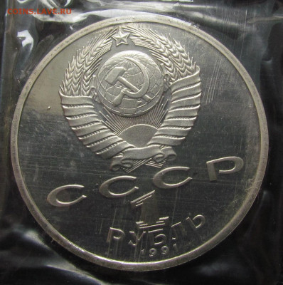 1 рубль 1991 г. Барселона. Прыжки в длину. Запайка. с 200р. - IMG_5057.JPG