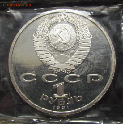 1 рубль 1991 г. Барселона. Штанга. Запайка. с 200р.до 13.06. - IMG_5060.JPG