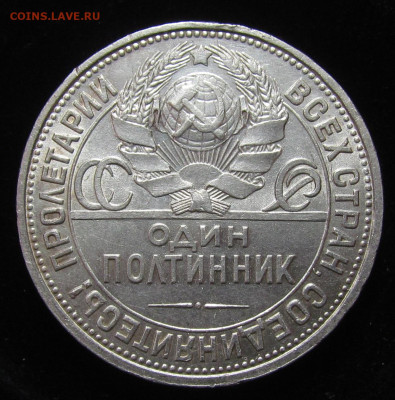 Полтинник 1926 года П.Л Штемп.блеск с 200р.до 13.06.в 22:00м - IMG_5064.JPG