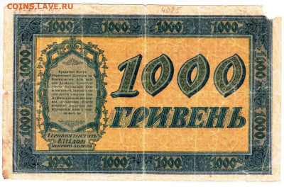 1000 гривень 1918 г. - 098