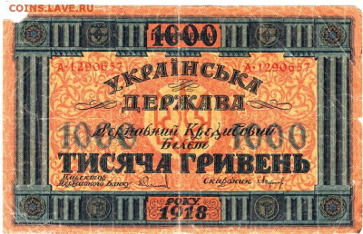 1000 гривень 1918 г. - 100
