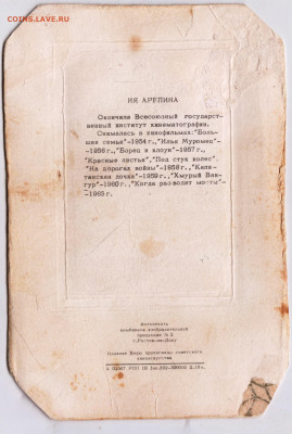 Ия Арепина 1967 г. до 15.06.24 г. в 23.00 - 099