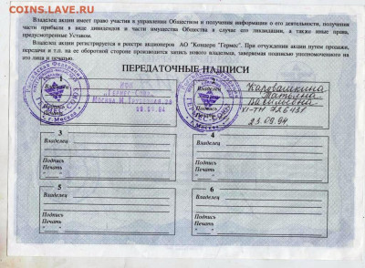АКЦИЯ КОНЦЕРН "ГЕРМЕС" 1994 г. до 15.06.24 г. в 23.00 - 102