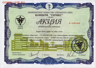 АКЦИЯ КОНЦЕРН "ГЕРМЕС" 1994 г. до 15.06.24 г. в 23.00 - 103