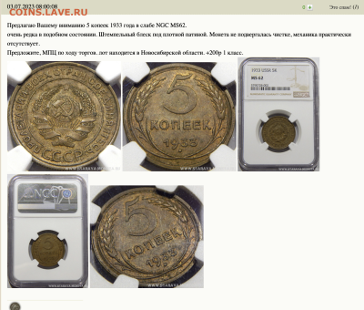 5 копеек 1933 UNC - Снимок экрана 2024-06-09 в 09.11.58