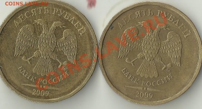 10р.2009 нужна помощь в определении аверса - Изображение 296