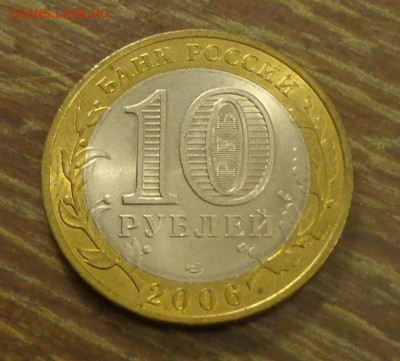 10 рублей БИМ Республика Саха (Якутия) АЦ до 14.06, 22.00 - 10 руб БИМ Саха-Якутия_2.JPG