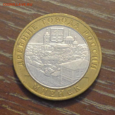 10 рублей БИМ 2005 МЦЕНСК до 14.06, 22.00 - 10 р БИМ Мценск_1.JPG