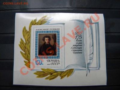 Меняю марки или продаю - Блок Пушкин.JPG